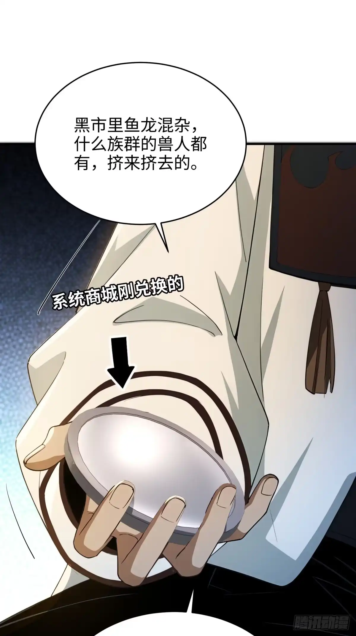 狠狠后宫了之拯救七个女反派 第66话 第34页