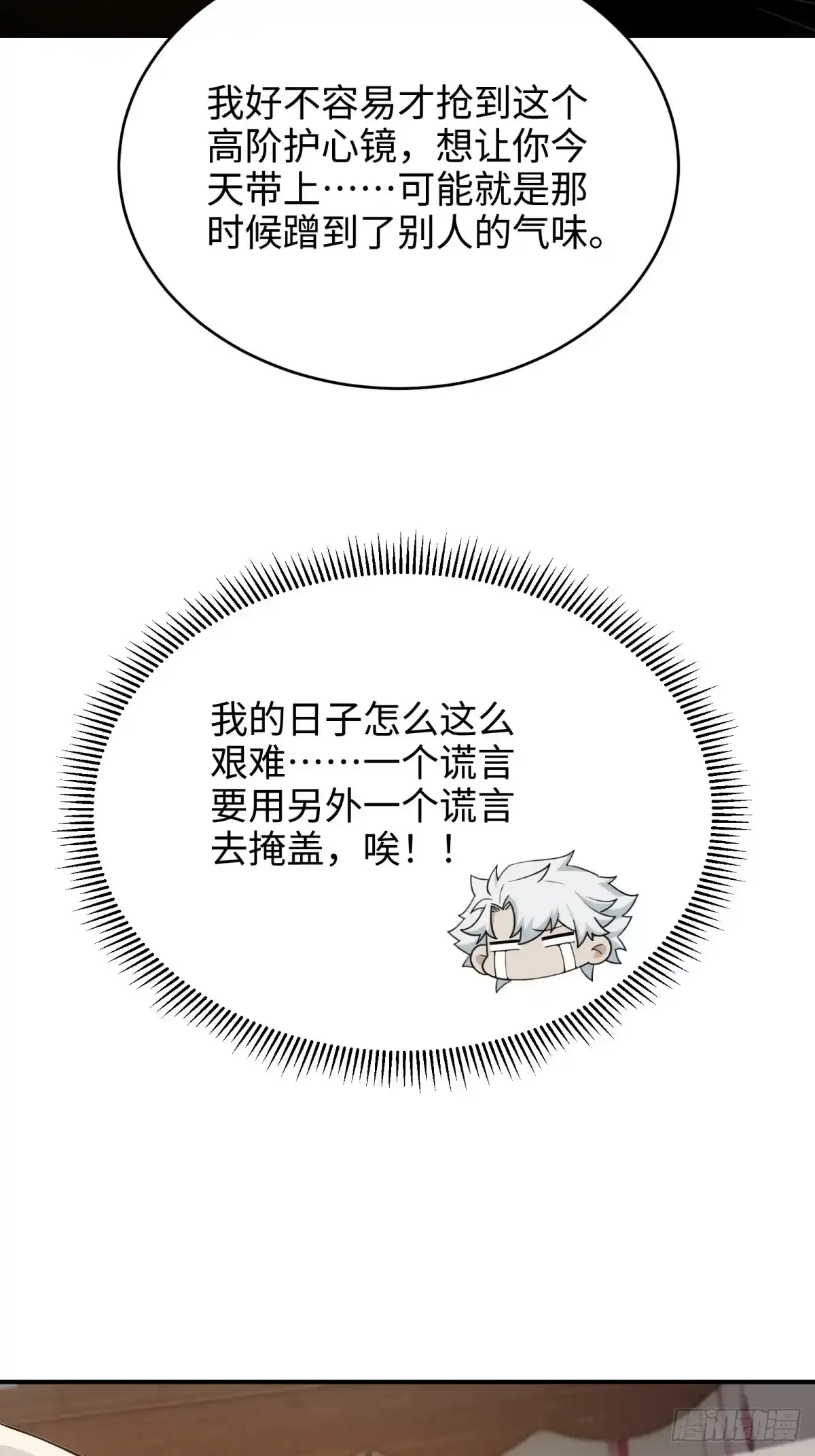 狠狠后宫了之拯救七个女反派 第66话 第35页