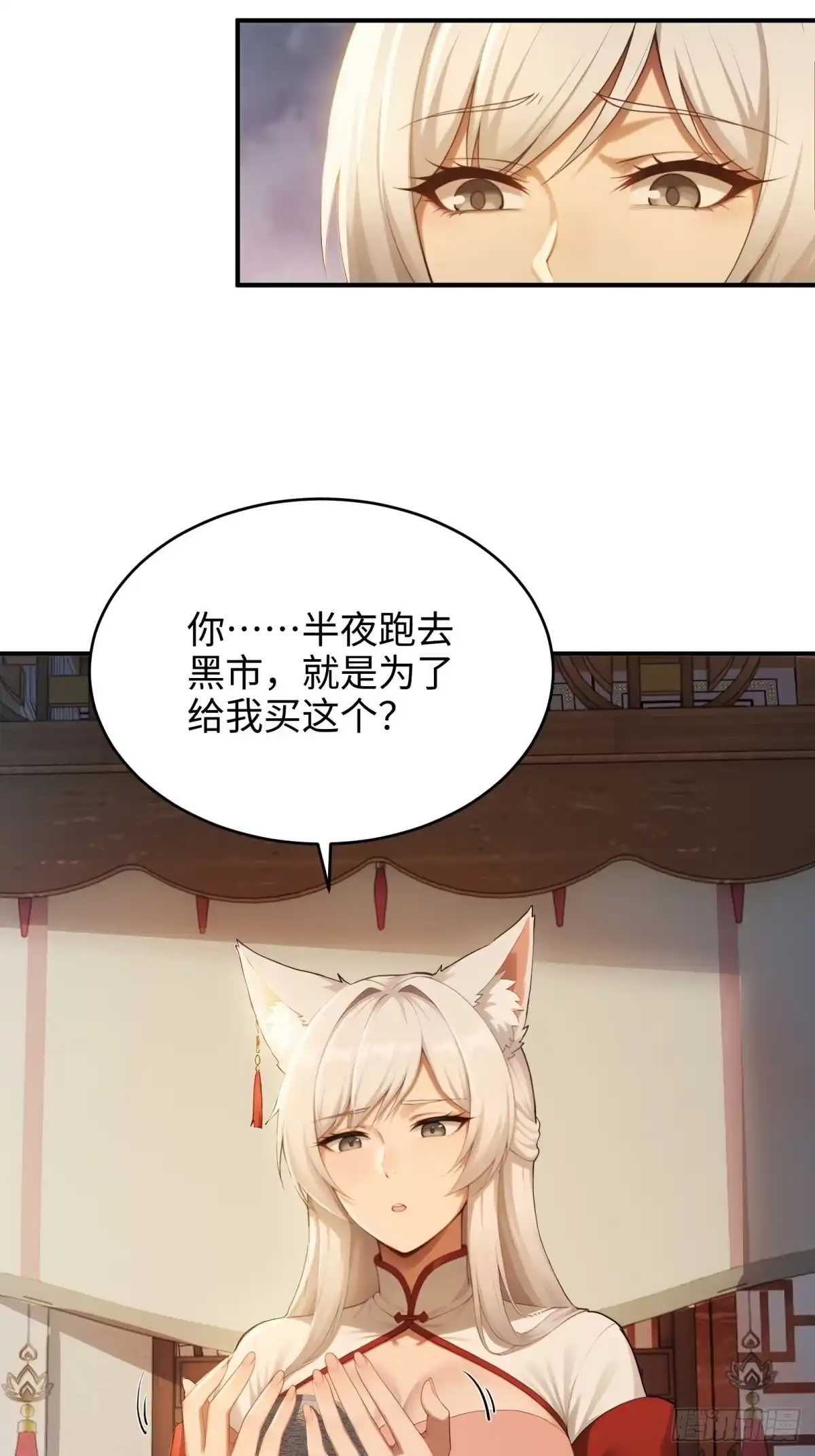 狠狠后宫了之拯救七个女反派 第66话 第38页