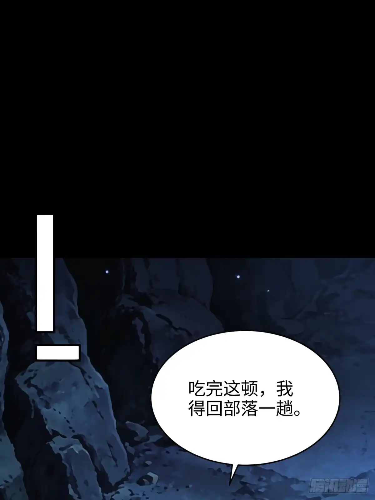 狠狠后宫了之拯救七个女反派 第66话 第4页