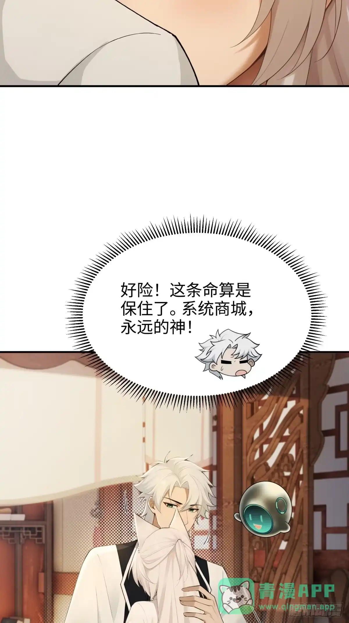 狠狠后宫了之拯救七个女反派 第66话 第41页