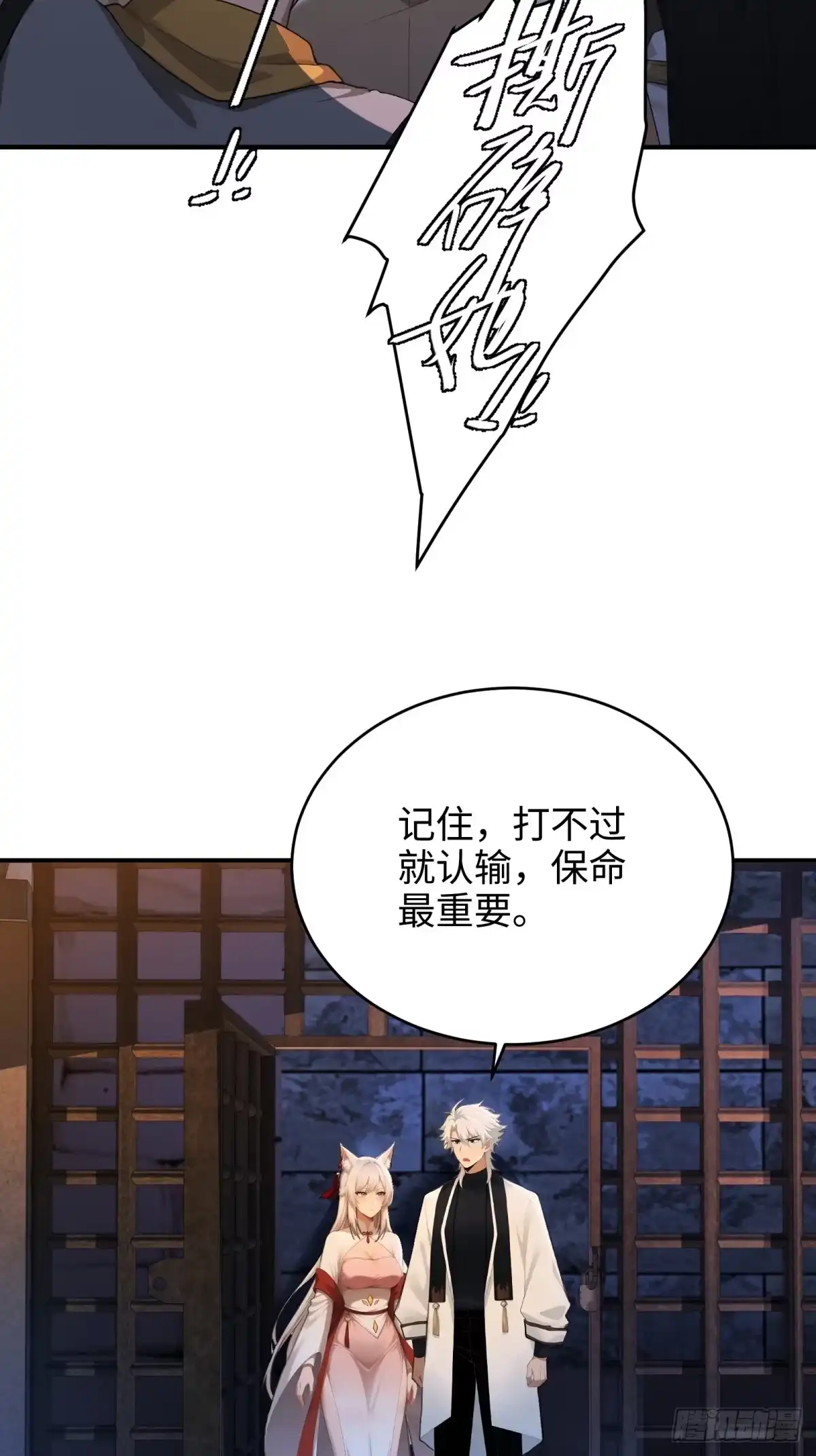 狠狠后宫了之拯救七个女反派 第66话 第44页