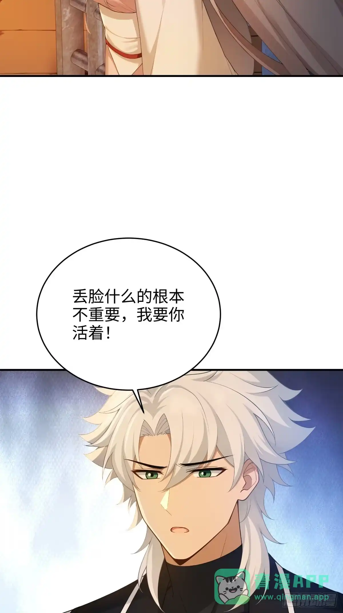 狠狠后宫了之拯救七个女反派 第66话 第46页