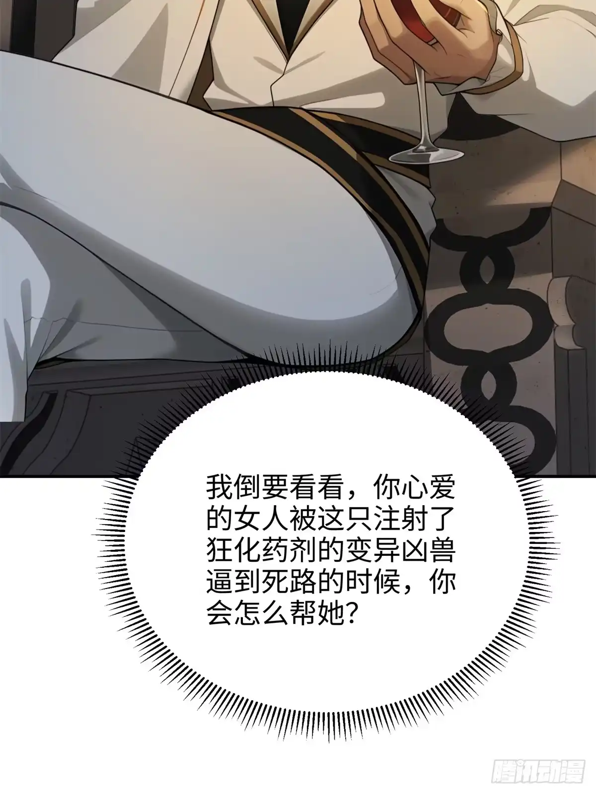 狠狠后宫了之拯救七个女反派 第66话 第57页