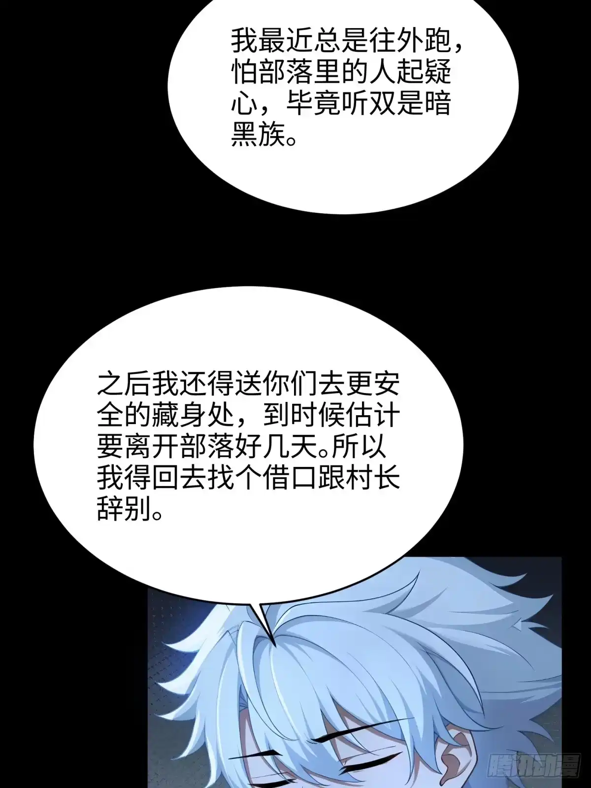 狠狠后宫了之拯救七个女反派 第66话 第7页