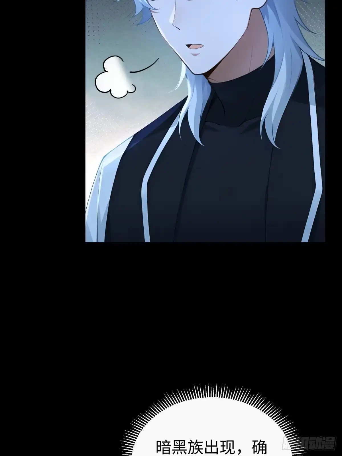狠狠后宫了之拯救七个女反派 第66话 第8页