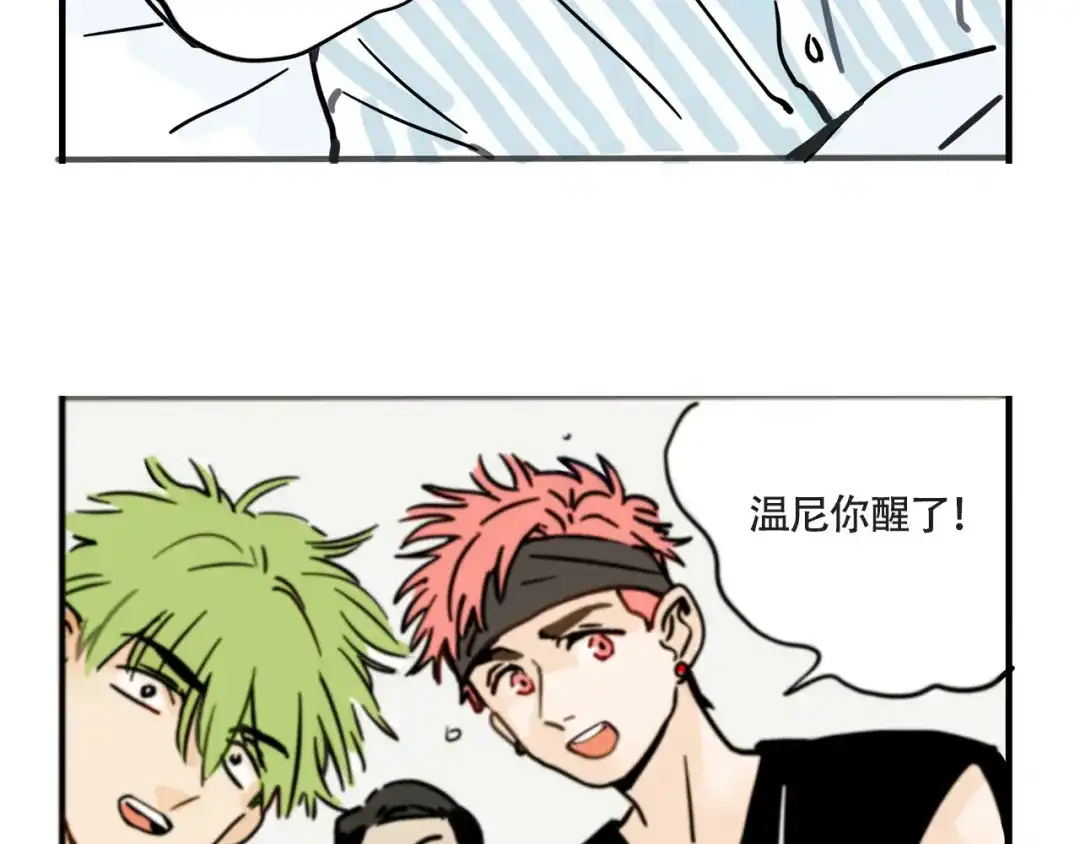 头条都是他 第四季41话：温尼 受伤 第11页