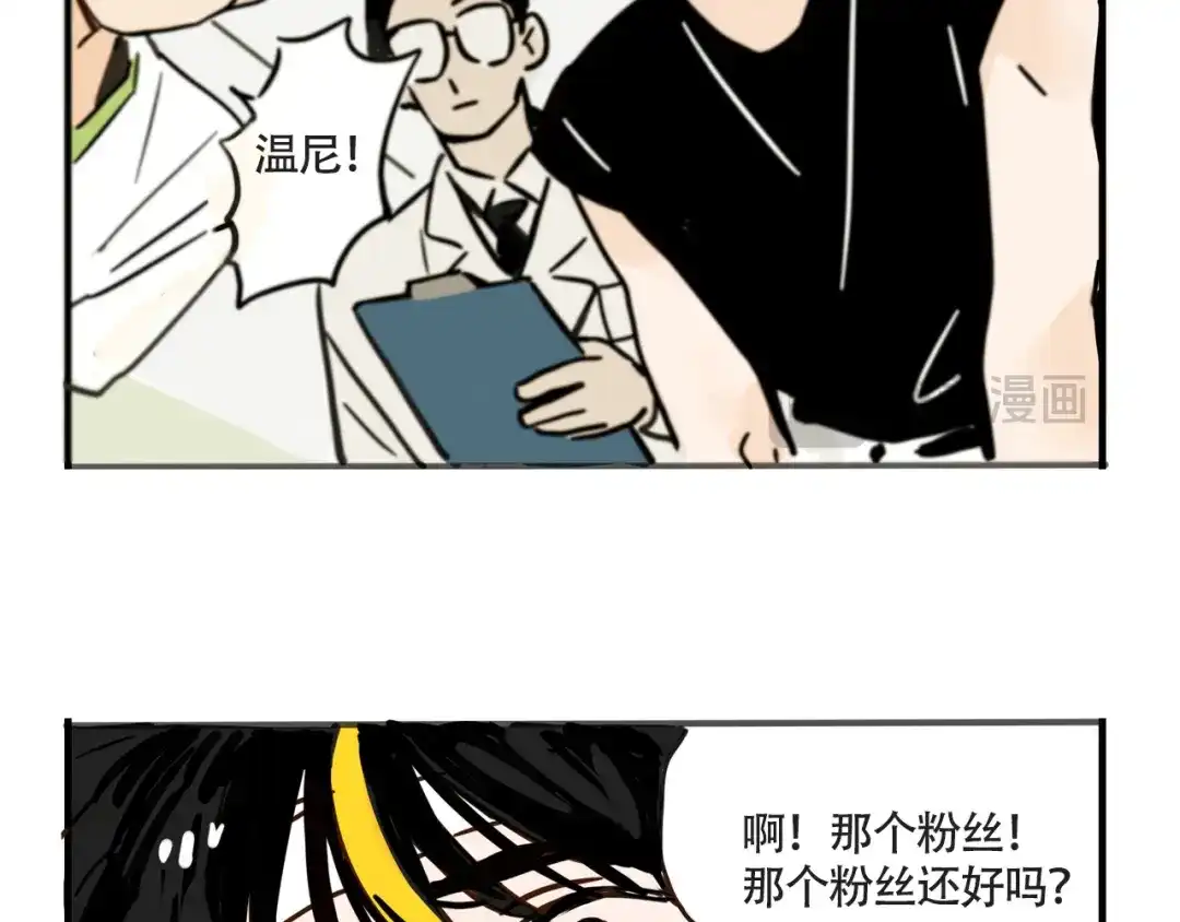 头条都是他 第四季41话：温尼 受伤 第12页