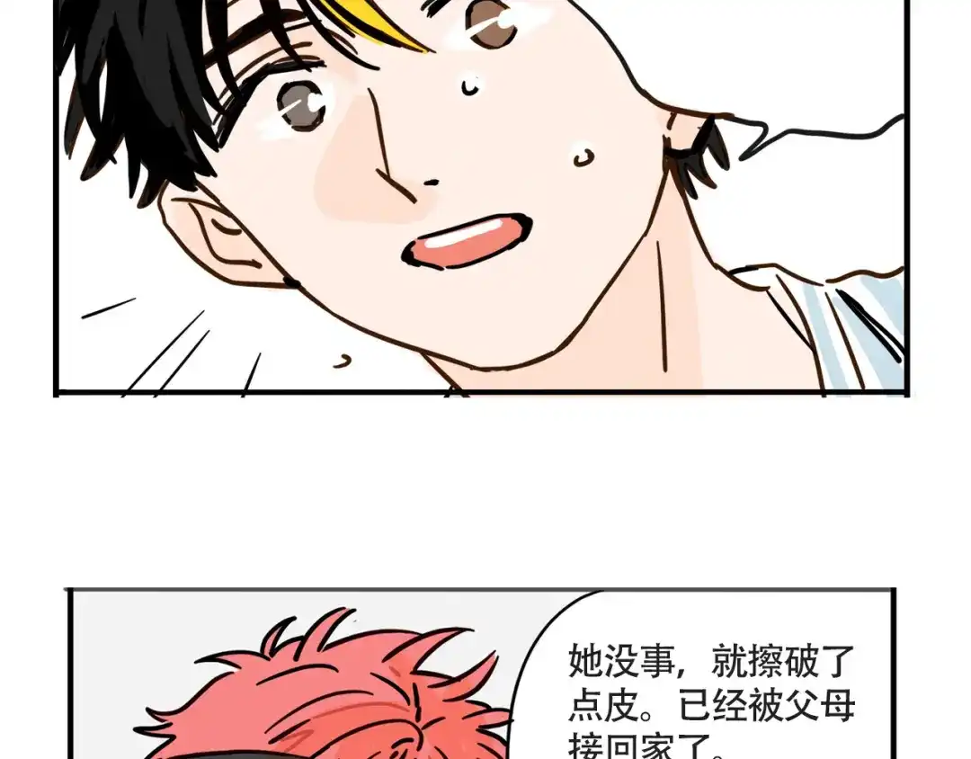 头条都是他 第四季41话：温尼 受伤 第13页