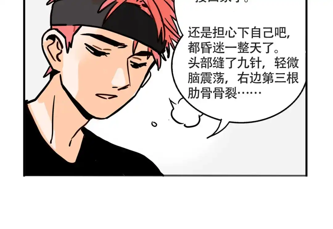 头条都是他 第四季41话：温尼 受伤 第14页