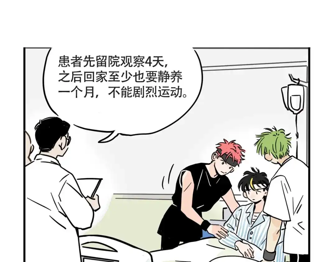头条都是他 第四季41话：温尼 受伤 第15页