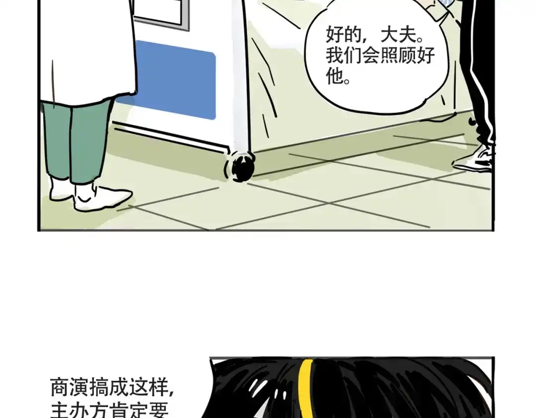 头条都是他 第四季41话：温尼 受伤 第16页