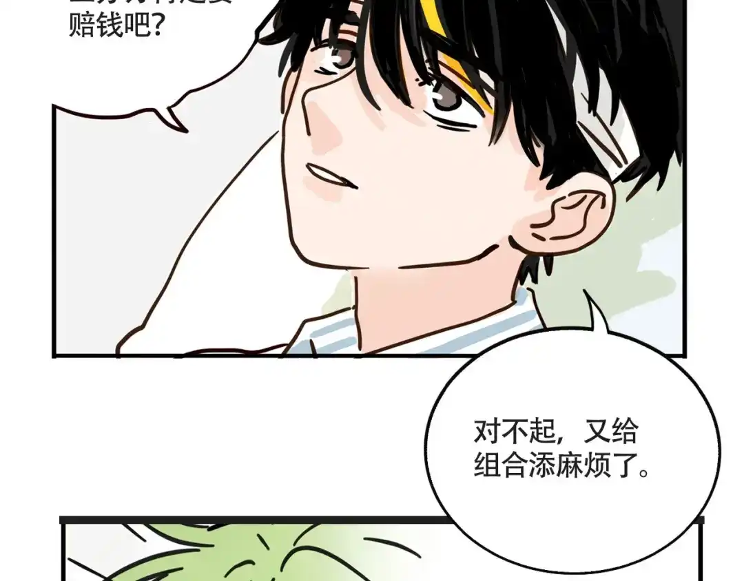 头条都是他 第四季41话：温尼 受伤 第17页