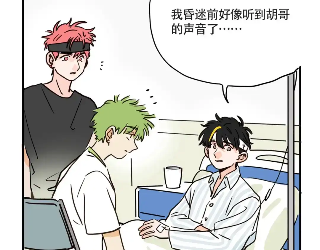 头条都是他 第四季41话：温尼 受伤 第22页
