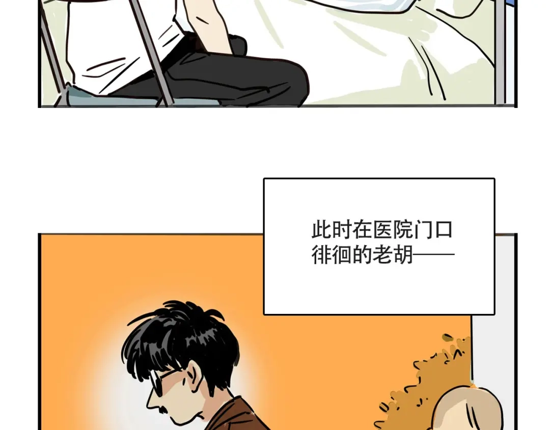 头条都是他 第四季41话：温尼 受伤 第23页