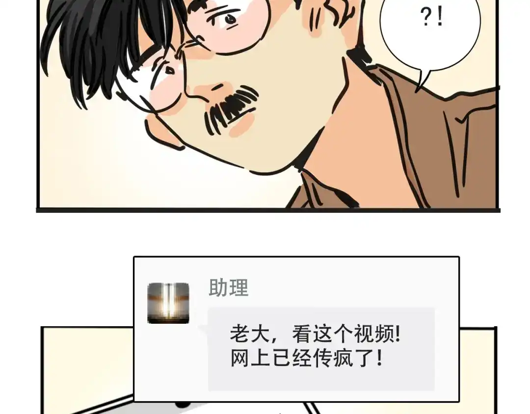 头条都是他 第四季41话：温尼 受伤 第26页
