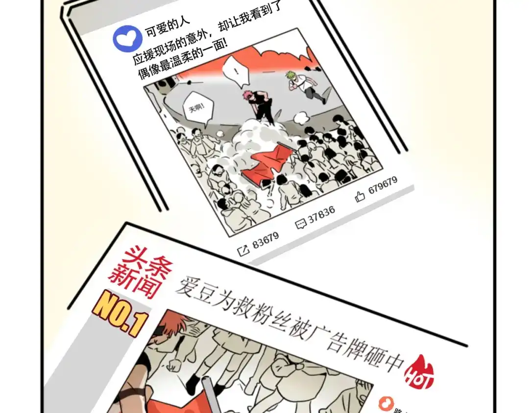 头条都是他 第四季41话：温尼 受伤 第27页