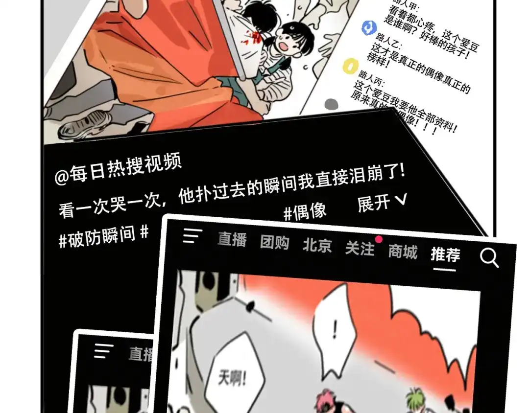 头条都是他 第四季41话：温尼 受伤 第28页