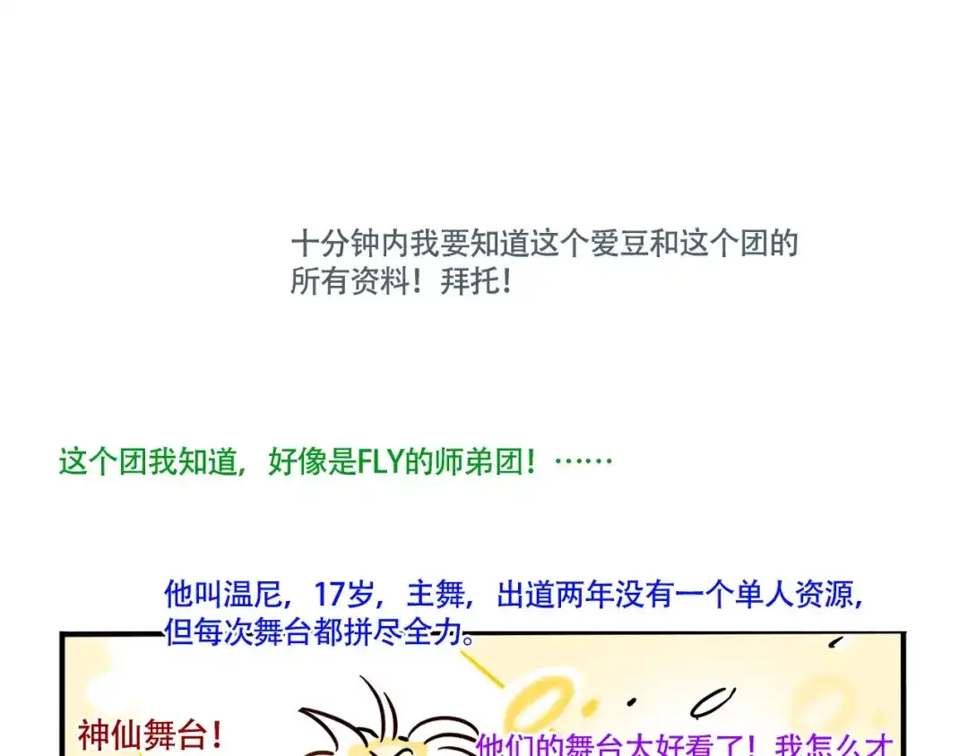 头条都是他 第四季41话：温尼 受伤 第33页