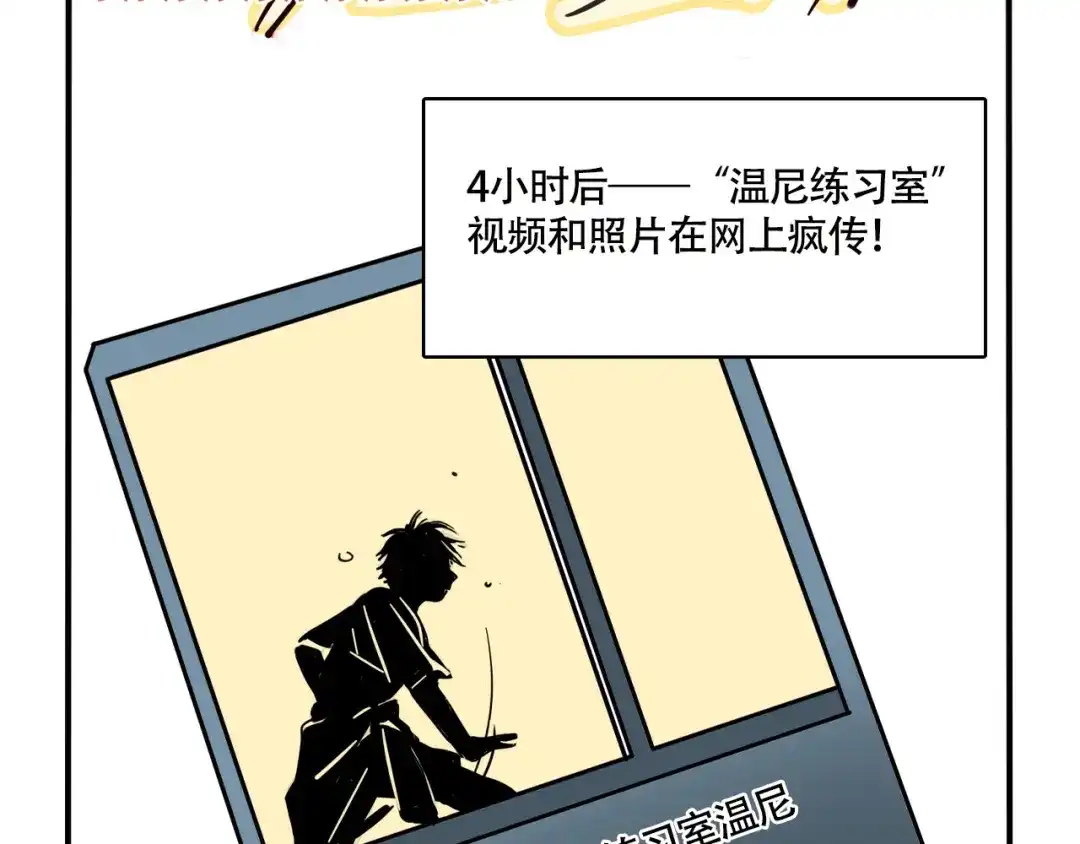 头条都是他 第四季41话：温尼 受伤 第35页