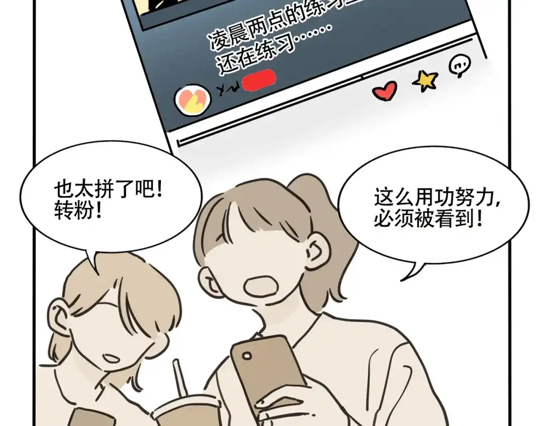 头条都是他 第四季41话：温尼 受伤 第36页