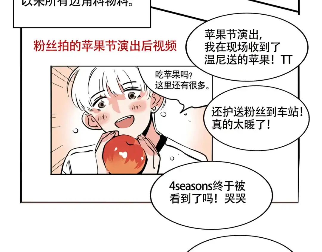 头条都是他 第四季41话：温尼 受伤 第39页