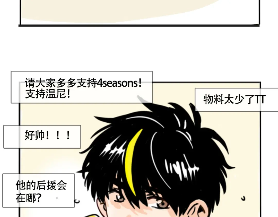头条都是他 第四季41话：温尼 受伤 第41页