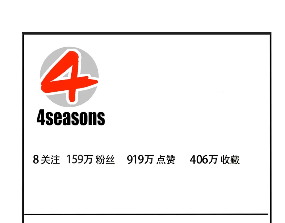 头条都是他 第四季41话：温尼 受伤 第43页