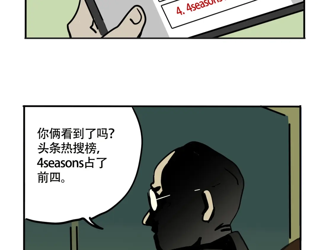 头条都是他 第四季41话：温尼 受伤 第45页