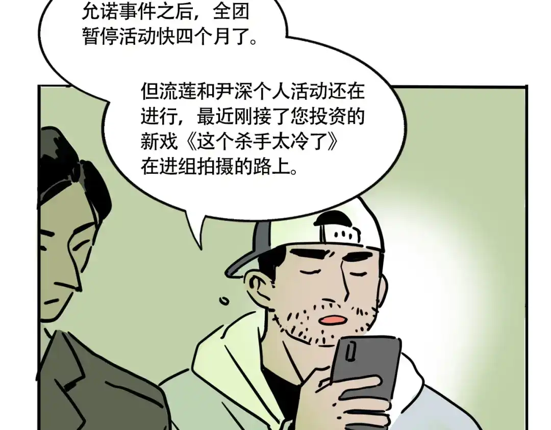 头条都是他 第四季41话：温尼 受伤 第49页