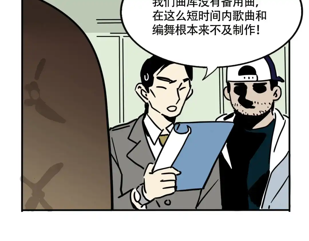 头条都是他 第四季41话：温尼 受伤 第52页