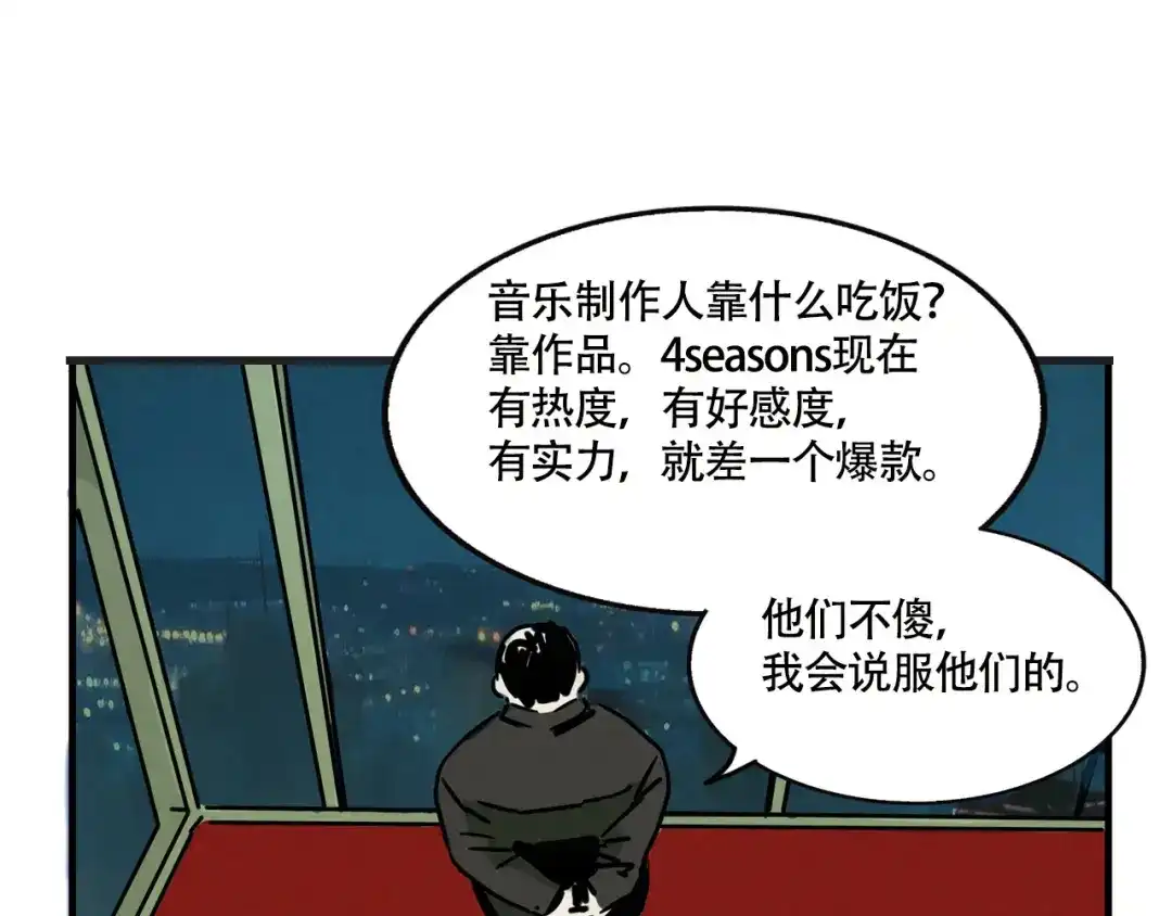头条都是他 第四季41话：温尼 受伤 第58页