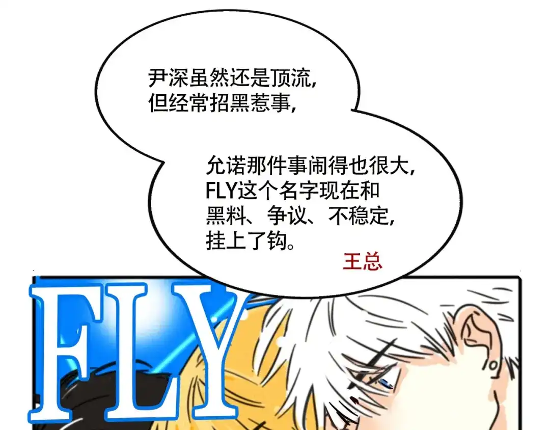 头条都是他 第四季41话：温尼 受伤 第60页