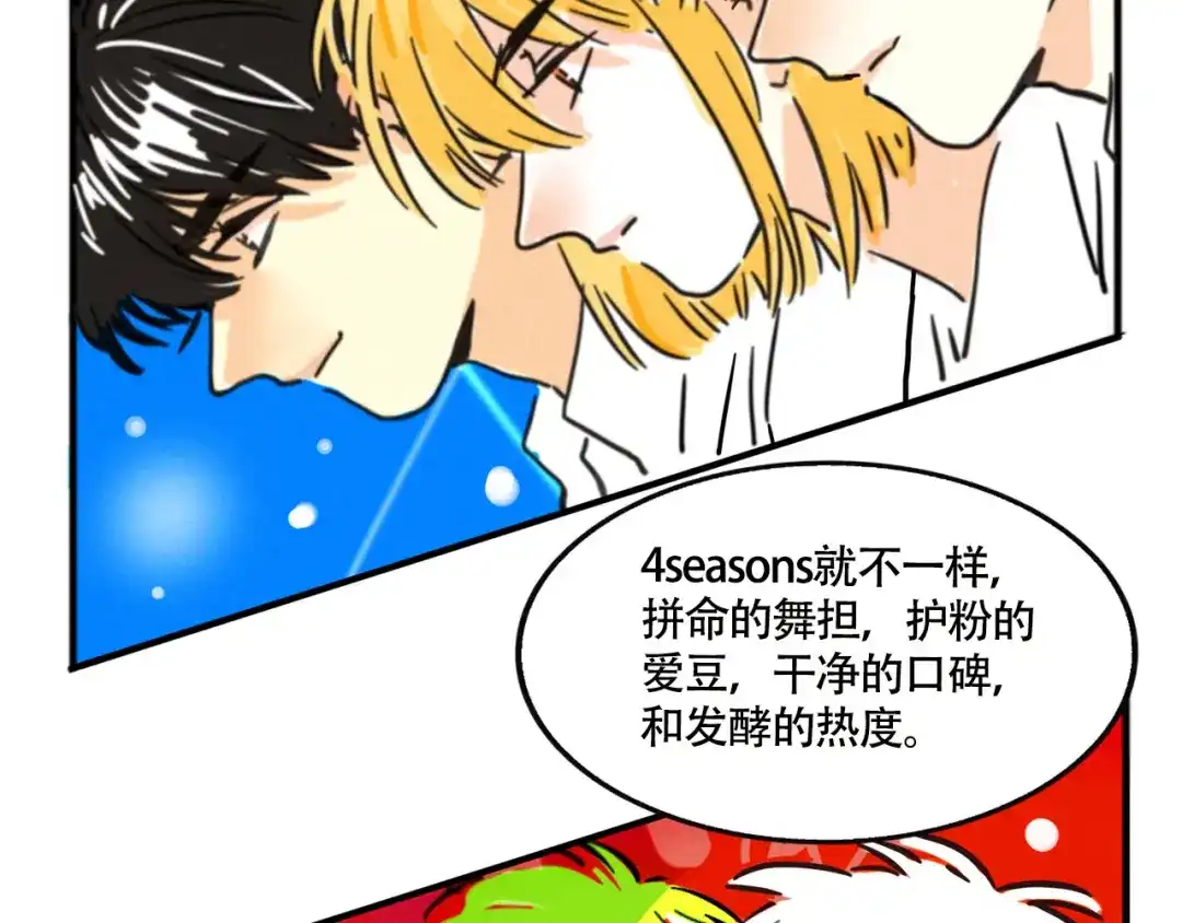 头条都是他 第四季41话：温尼 受伤 第61页
