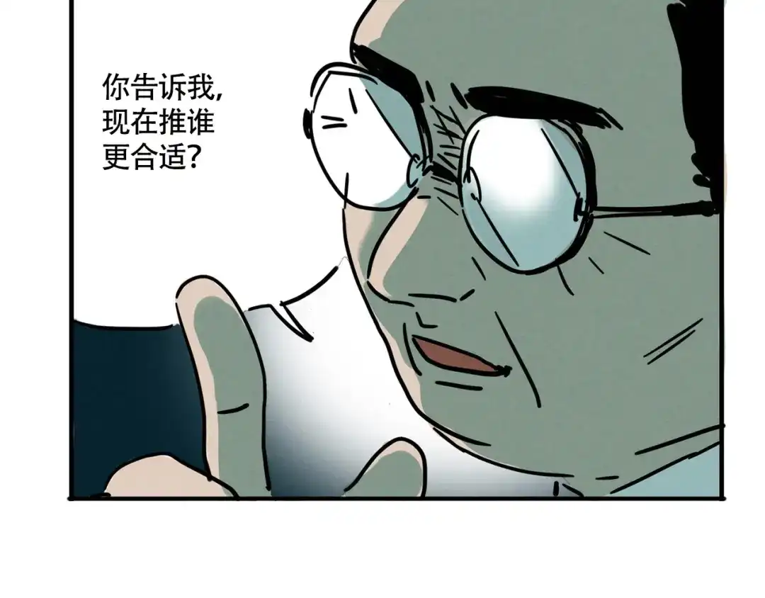 头条都是他 第四季41话：温尼 受伤 第63页