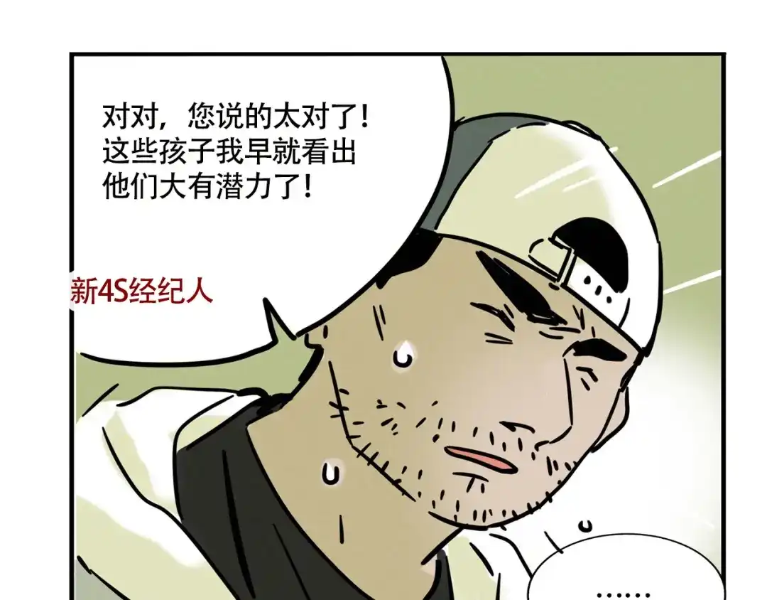 头条都是他 第四季41话：温尼 受伤 第64页