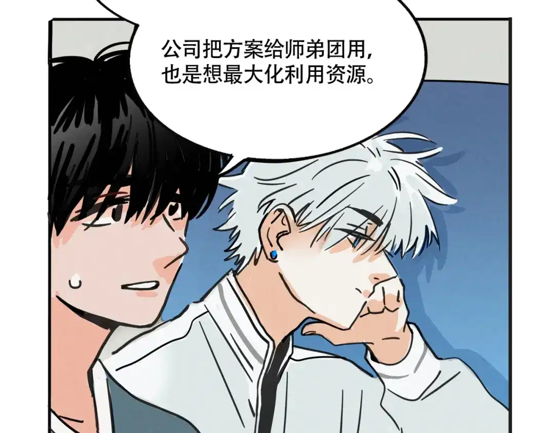 头条都是他 第四季41话：温尼 受伤 第70页