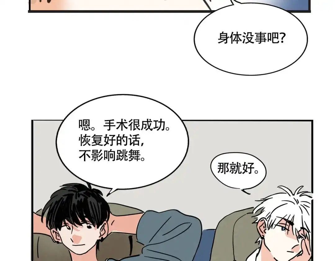 头条都是他 第四季41话：温尼 受伤 第72页