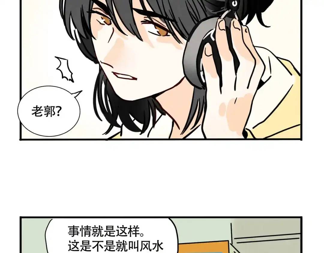 头条都是他 第四季41话：温尼 受伤 第77页