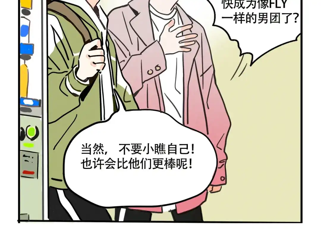 头条都是他 第四季41话：温尼 受伤 第82页