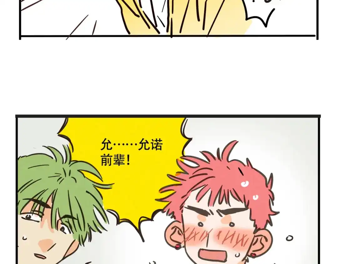 头条都是他 第四季41话：温尼 受伤 第84页