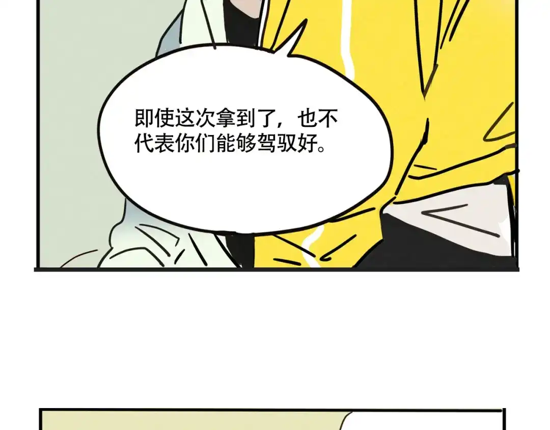头条都是他 第四季41话：温尼 受伤 第92页