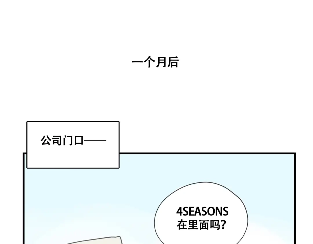 头条都是他 第四季42话：蜕变 第1页