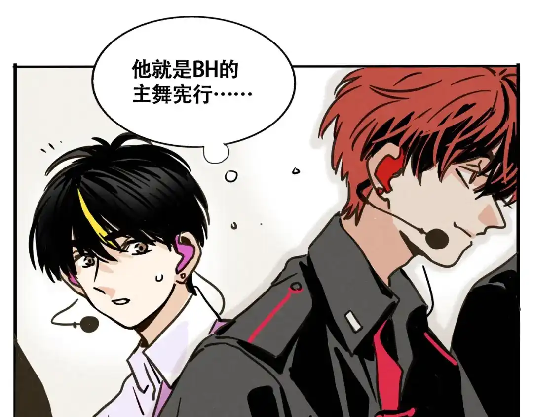 头条都是他 第四季42话：蜕变 第101页