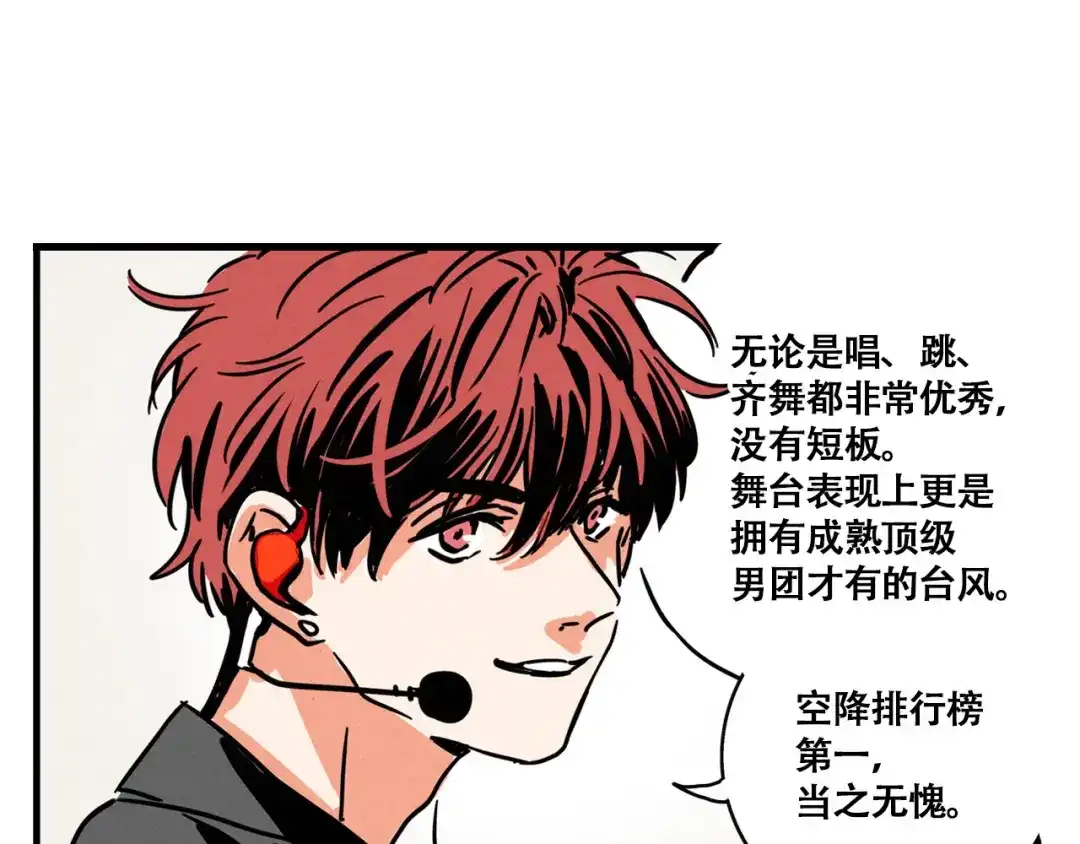 头条都是他 第四季42话：蜕变 第108页