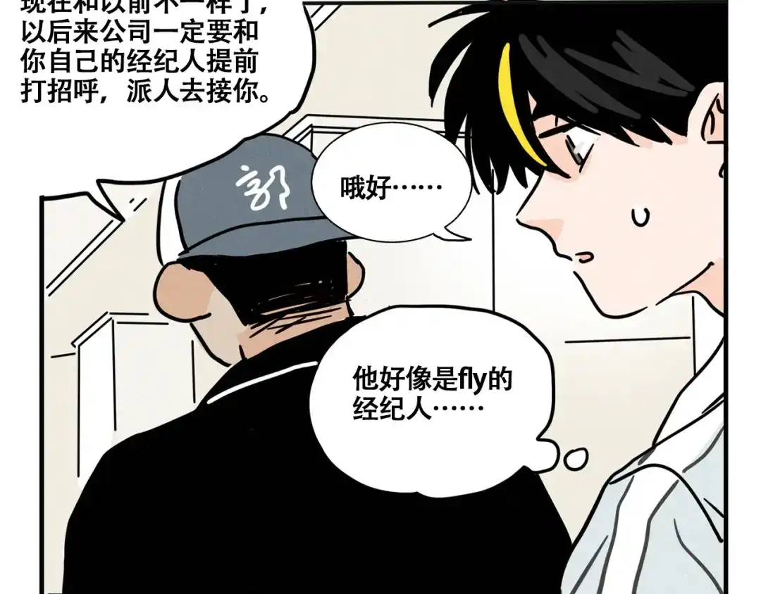 头条都是他 第四季42话：蜕变 第12页