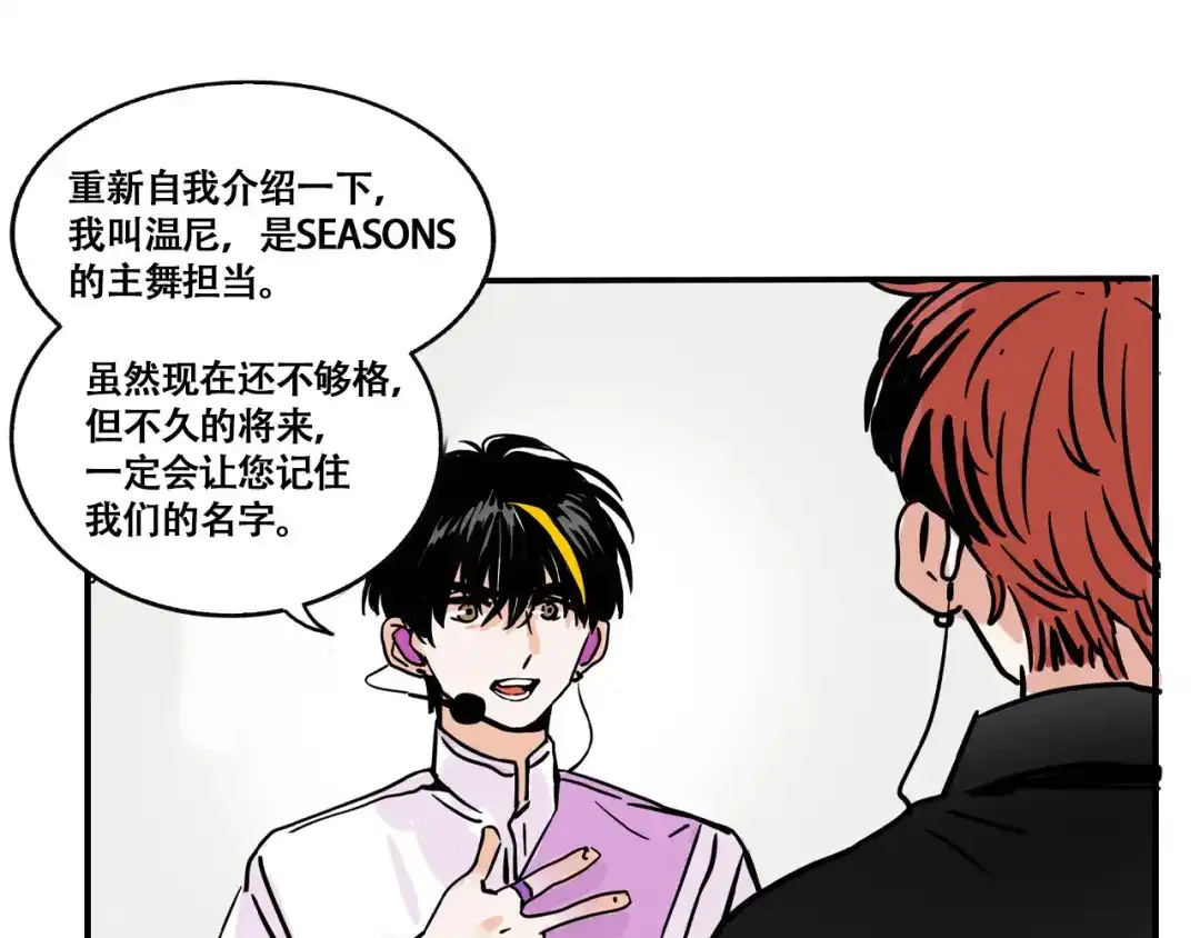 头条都是他 第四季42话：蜕变 第120页