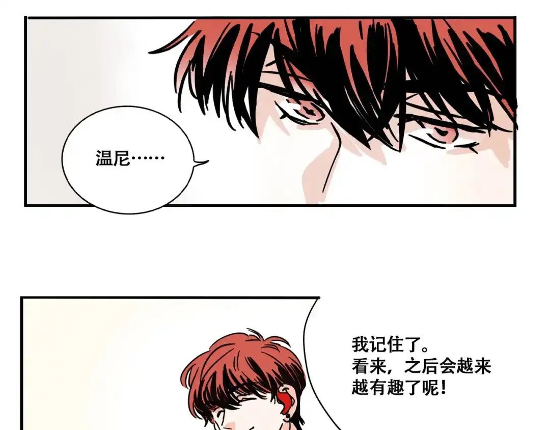 头条都是他 第四季42话：蜕变 第122页