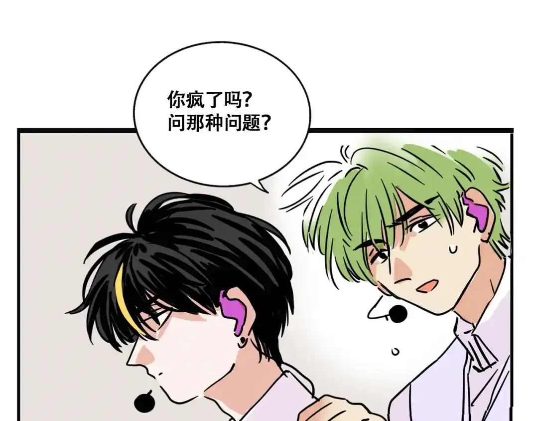 头条都是他 第四季42话：蜕变 第125页