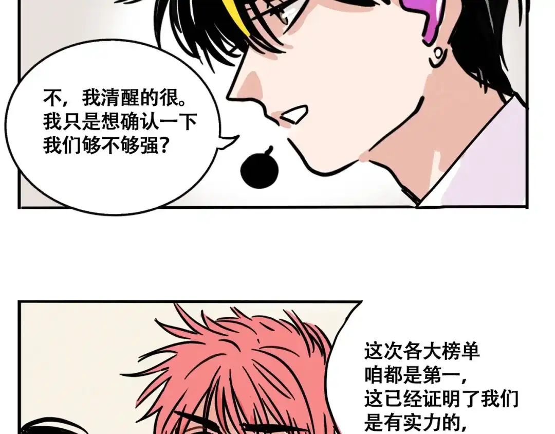 头条都是他 第四季42话：蜕变 第127页